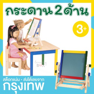 กระดาน 2 ด้าน ตั้งโต๊ะ (แถม กระดาษม้วน) กระดานวาดรูป ของเล่นไม้ (Table Top Easel)