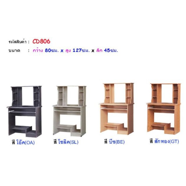 โต๊ะคอมพิวเตอร์ โต๊ะวางคอม มีลิ้นชักคีย์บอร์ด รุ่น CD806