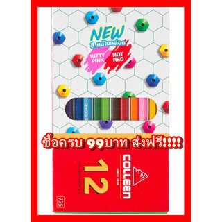 สีไม้คอลีน 12แท่ง 12สี