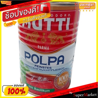 💥จัดโปร !!!💥  💥(แพ็ค2)💥Mutti Polpa Al Basilico 400g/มุตติ โพลปา อัล บาซิลิโก 400g 💥โปรสุดพิเศษ!!!💥