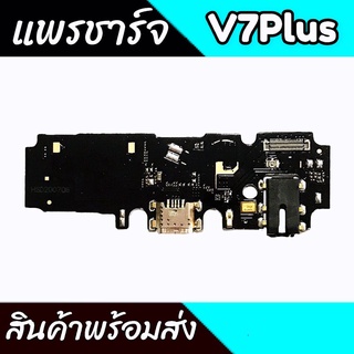 แพรตูดชาร์จV7plus แพรชาร์จV7plus  ก้นชาร์จVivo V7plus แพรก้นชาร์จV7plus สินค้าพร้อมส่ง