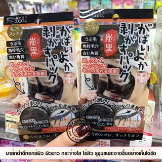 GABAIYOKA  PACK PEELING BLACK CHARCOAL 90g.  มาส์กลอกสิวเสี้ยน สูตรดีทอกซ์ผิว