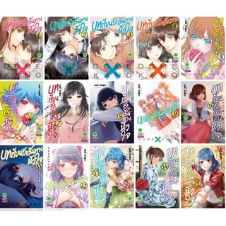 บทเรียนรักเส้นทางหัวใจ เล่ม1-26 การ์ตูน มังงะ มือหนึ่ง ในซีล [รักพิมพ์] [luckpim]