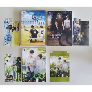 Book หนังสือ - เพราะเราคู่กัน เล่ม 1-2 + เล่มพิเศษ