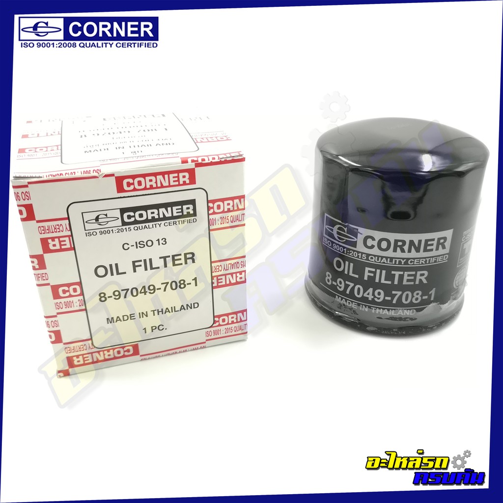 กรองน้ำมันเครื่อง CORNER สำหรับ ISUZU NKR ,88,4JBI-4FB1 (C-ISO13)