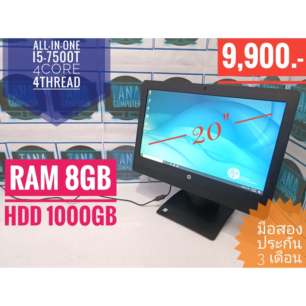🔥 ส่งฟรี (มือสองสภาพดี) All in one HP CPU i5-7500T Ram 8GB  HDD1000GB จอ 20 นิ้วราคา 9,900บาท
