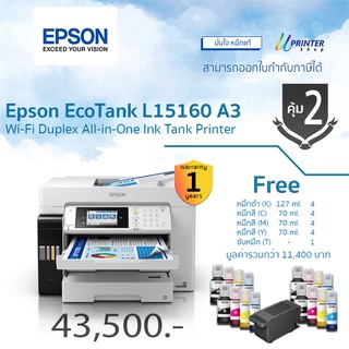 Epson EcoTank L15160 A3 Wi-Fi พิมพ์หน้า-หลัง Auto หมึกแทงค์ ( คุ้ม 2 )