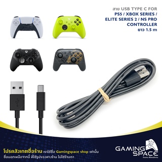 พร้อมส่ง 📦💨 สายชาร์จจอย Cable Type C Orginal ยาว 1.5 M Charging For Dualsense / Ps5 / Xbox / Switch Joy Pro Controller