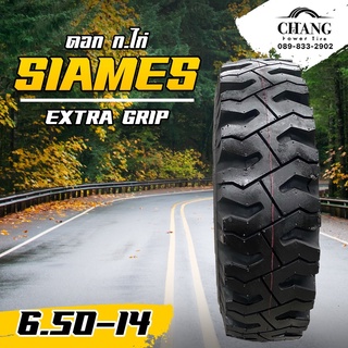 6.50-14 รุ่นEXTRA GRIP ยี่ห้อSIAMES ดอก ก.ไก่