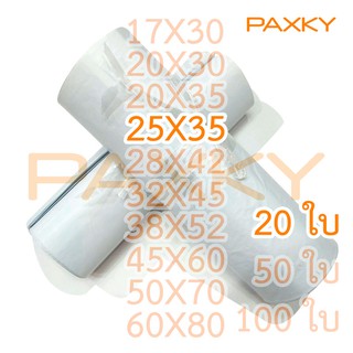 PAXKY ซองไปรษณีย์พลาสติก 25×35 ซม. 20 ใบ