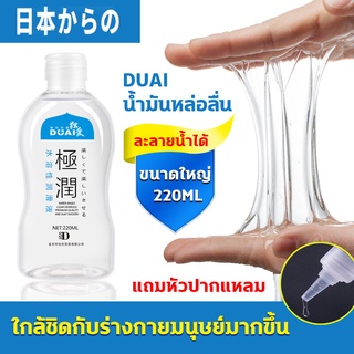 DUAI lubricating liquid gel lubricating (220 ml) sex Anal lubricant gel sexual gel handsome CoA lounge female gel lure