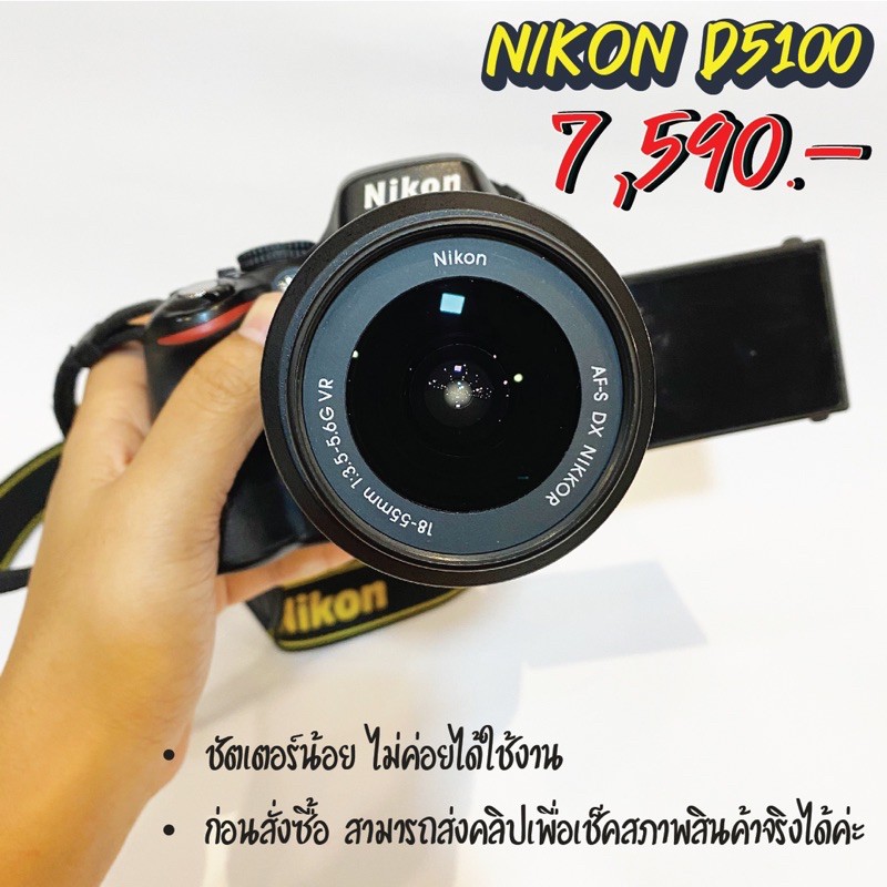 กล้อง DSLR Nikon D5100 มือสอง ชัตเตอร์ 20347 สภาพสวย