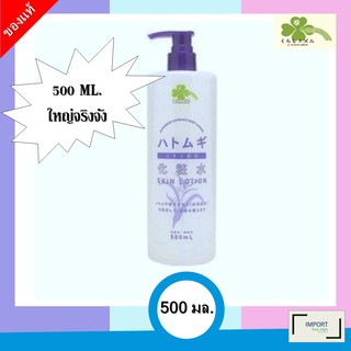 คุราชิริซูมุ ฮาโตะมูกิ สกินโลชั่น / KURASHIRIZUMU HATOMUGI SKIN LOTION 500 มิลลิลิตร