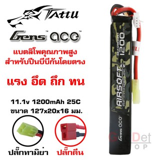 Gens Ace แบตเตอรี่ Lipo 1200mAh 25c 11.1v แบตลิโพ