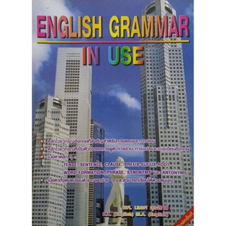 ENGLISH GRAMMAR IN USE หน้งสือแนะนำ