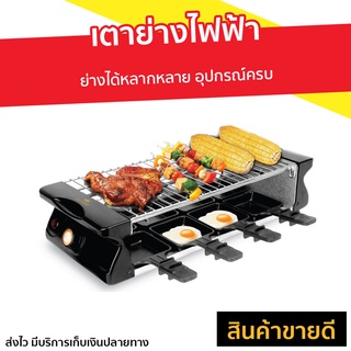 เตาย่างไฟฟ้า Fry King ย่างได้หลากหลาย อุปกรณ์ครบ FR-109 - เตาบาร์บีคิว เตาปิ้งย่าง เตาย่างแคมปิ้ง เตาย่างบาบีคิว เตาย่าง