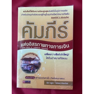 หนังสือคัมภีร์แห่งอิสรภาพทางการเงิน