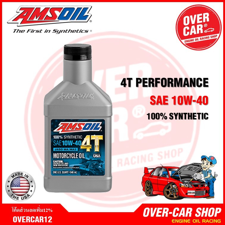 น้ำมันเครื่องมอเตอร์ไซค์สังเคราะห์ AMSOIL Formula 4T Performance Synthetic 10W-40 API SN,SM,SL,SJ,SH