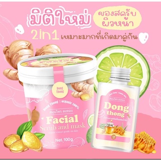 ดงทอง สมุนไพรสครับ Dongtong scrub&amp;mask