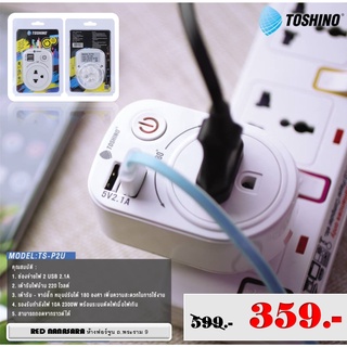 Toshino ปลั๊กAdapter usb รุ่นTS-P2U