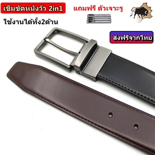 เข็มขัดหนังวัวแท้ 2in1 2สีใน1เส้น (สลับ​ใช้ได้​ทั้ง2​หน้า​)​ ผลิตด้วยหนังวัวแท้ 💯% เข็มขัดหนังแท้​ เข็มขัดหนังแท้ผู้ชาย