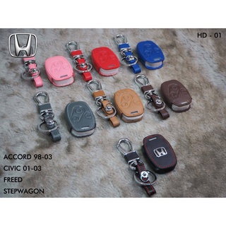 ซองหนังกุญแจรถ HONDA ACCORD, CIVIC, FREED, STEPWAGON