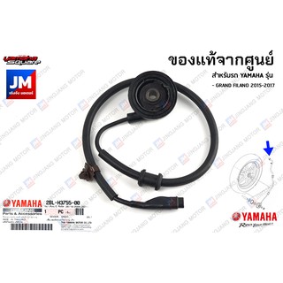 2BLH37550000 เซ็นเซอร์วัดความเร็ว, เซ็นเซอร์ตรวจวัดความเร็ว เเท้ศูนย์ YAMAHA GRAND FILANO 2015-2017