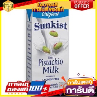 🍿Sale🍿 SUNKIST PISTACHIOS ซันคิสท์ น้ำนมพิสทาชิโอ ขนาด 946ml FREE LACTOSE HIGH FIBER (มีตัวเลือก) พิสตาชิโอ 🍭Hit🍫