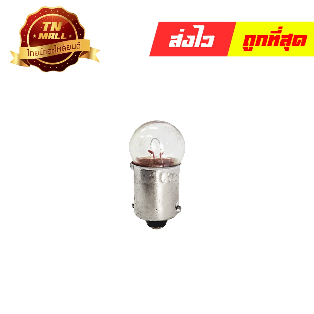 หลอดไฟเรือนไมล์ (เขี้ยว) 12V 3W ยี่ห้อ NIPPON (FF70000000005) By ไทยนำอะไหล่ยนต์