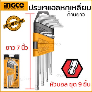 ประแจหกเหลี่ยม หัวบอล INGCO รุ่น HHK12091 (ยาว 7 นิ้ว ) ขนาด 1.5 - 10 มม. (รวมในชุด 9 ชิ้น) ( Hex Key Wrench )