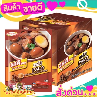 รสดี เครื่องพะโล้สำเร็จรูป 60 กรัม x 10 ซอง