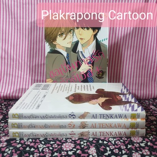ขอเป็นทาสรักพิทักษ์เธอ 4 เล่มจบ สนพ บงกช