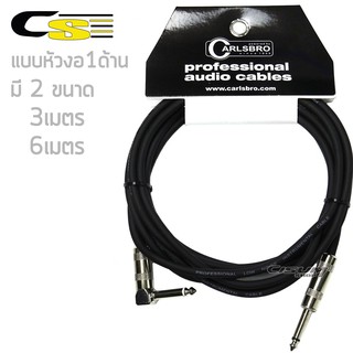 Carlsbro สายแจ็คกีตาร์ 3 เมตร และ 6เมตร หัวโลหะแบบหัวงอ รุ่น BC356 (Guitar Cable, สายแจ็คกีตาร์ 3m ,สายแจ็คกีตาร์ 6m)