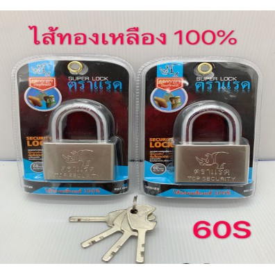 กุญแจคอสั้น 60S ตราแรด ไส้ทองเหลือง100%