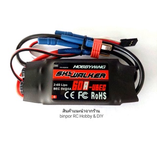 สปีด 60A HOBBYWING SKYWALKER 2-6S Lipo