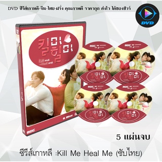 ซีรีส์เกาหลี Kill Me Heal Me : 5 แผ่นจบ (ซับไทย)