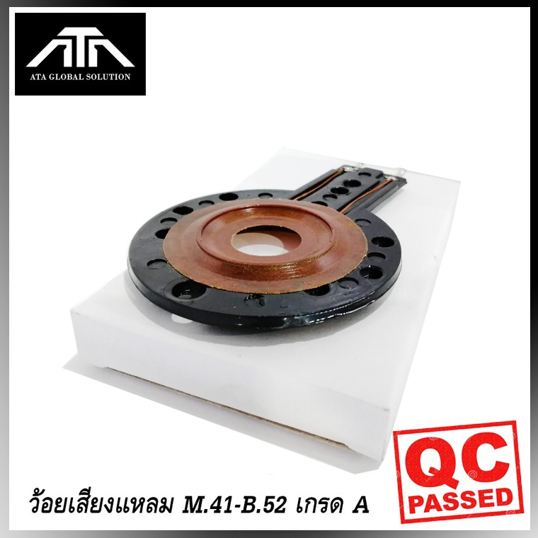 ว้อยเสียงแหลม M.41 ว้อย คอยล์ เสียงแหลม voice ว้อยเกรดA OBOM M.41