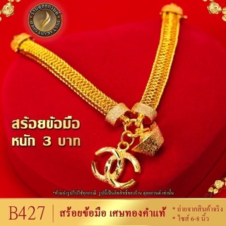 สร้อยข้อมือ เศษทองคำแท้ ขนาด 6-8 นิ้ว / 16-20 cm ถ่ายจากสินค้าจริง