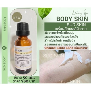 เซรั่มลอกผิวขาว 50ml. เกรดพรีมียม สูตรคลีนิค ครีมผิวขาว ผิวดำ รอยแตกลายจาง รอยสิวหลัง ผิวไหม้แดด รักแร้ก้นดำ