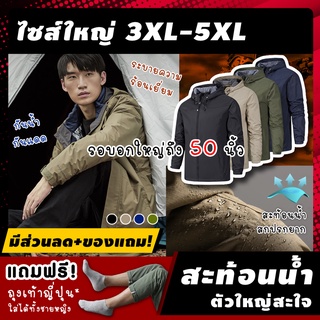 🏕 (ฟรี! ของแถม*) แจ็ตเก็ตเดินป่า รุ่นACL ไซส์ใหญ่ เสื้อทหาร ยุทธวิถี Tactical เสื้อเดินป่า กันน้ำ กันแดด แจ็ตเก็ตท