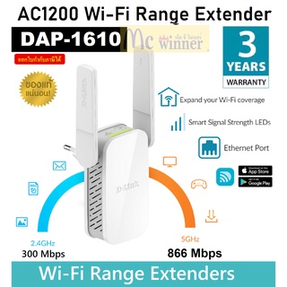 WI-FI RANGE EXTENDER (อุปกรณ์ขยายสัญญาณ) D-LINK (DAP-1610) AC1200 Wi-Fi Range Extender ประกัน 3 ปี *ของแท้ ประกันศูนย์*