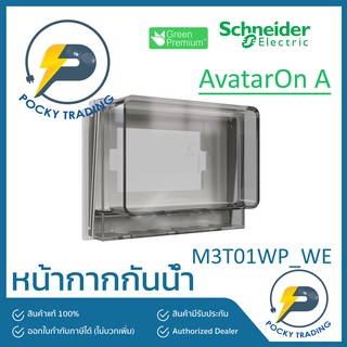 Schneider หน้ากากกันน้ำ M3T01WP_WE สีขาว