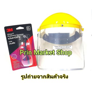 หน้ากากกันสะเก็ด พร้อม แผ่นใสนิรภัย Face Shield+ 3M แผงแดง แว่นตาใส กันสะเก็ด