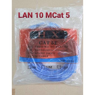 Cable CAT5 สาย LAN สำเร็จรูป ยาว 10 เมตร สายสัญญานดีทนทานได้มาตรฐาน