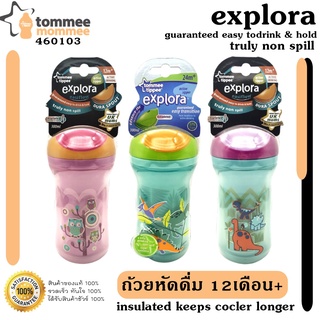 Tommee Tippee ถ้วยหัดดื่ม รุ่น active ขนาด 9 oz สำหรับเป็น 12 เดือนขึ้นไป คุณภาพดีไม่หก ของแท้