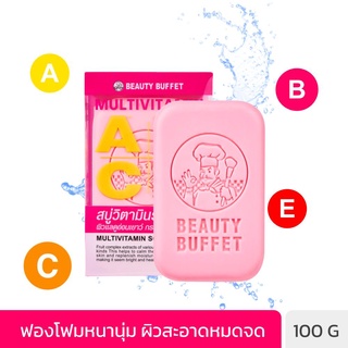 Beauty Buffet Soap สบู่วิตามินซี &amp; สบู่โปรตีนนมแพะ &amp; สบู่วิตามินรวม ขนาด 100 กรัม