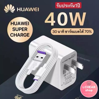 ราคาชุดชาร์จเร็ว HUAWEI TYPE-C 40W สายชาร์จ+หัวชาร์จ Original Huawei Super Charger รับประกัน1ปี BY BOSS-STORE