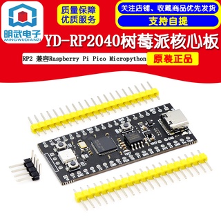 Yd-rp2040 บอร์ดแกนพายราสเบอร์รี่ สําหรับ RP2 raspberry PI Pico Python