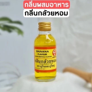กลิ่นกล้วยหอม 🍌 หอมมากๆ ตราภูรินและภูริชญ์