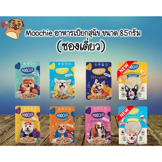 Moochie อาหารเปียกสำหรับสุนัข อายุ 1 ปีขึ้นไป ขนาด 85 กรัม (แบบซอง)